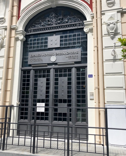 Εγκατάσταση θύρας αποτροπής και αλεξίσφαιρων κουφωμάτων στο Εβραϊκό μουσείο Θεσσαλονίκης